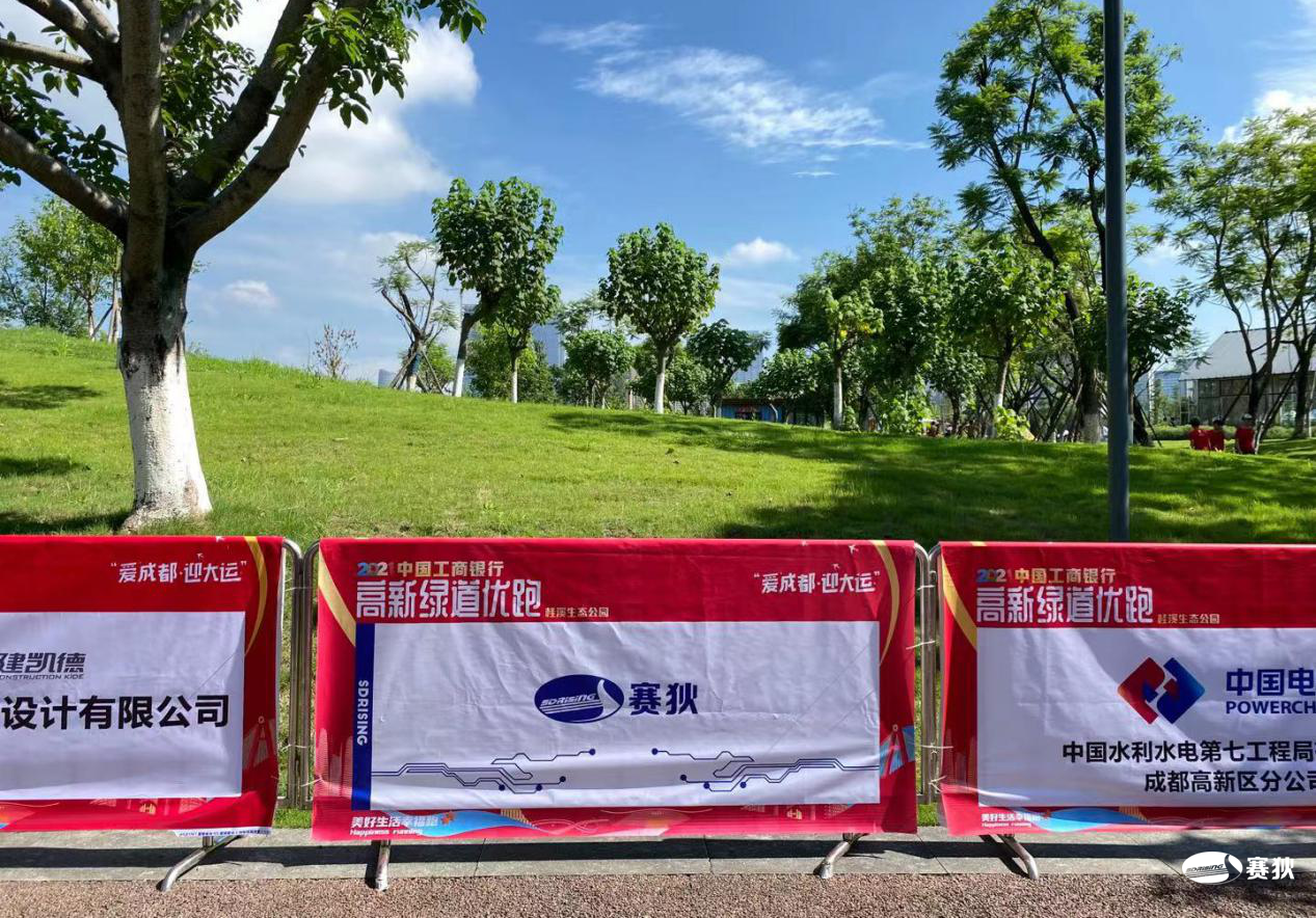奔跑吧，赛狄！——四川赛狄助力高新绿道优跑
